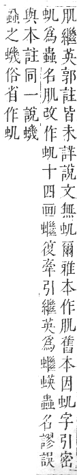 正字通 卷九．虫部．申集中．頁9