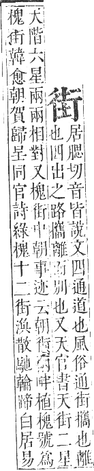 正字通 