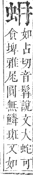 正字通 