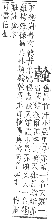 正字通 卷九．虫部．申集中．頁47