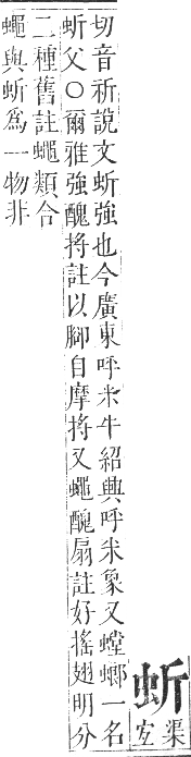 正字通 卷九．虫部．申集中．頁14