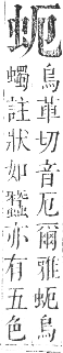 正字通 