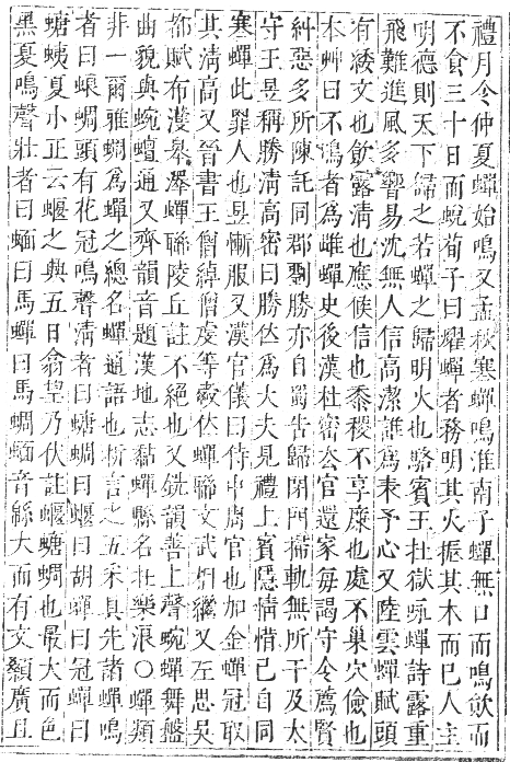 正字通 卷九．虫部．申集中．頁58