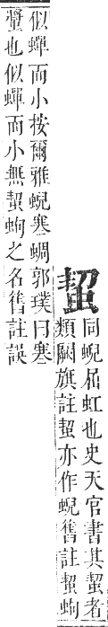 正字通 卷九．虫部．申集中．頁27