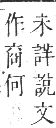 正字通 卷九．虫部．申集中．頁28