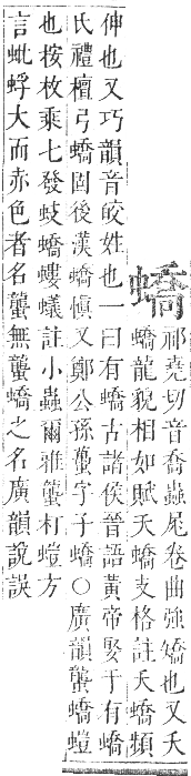 正字通 卷九．虫部．申集中．頁56