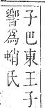 正字通 卷九．虫部．申集中．頁28