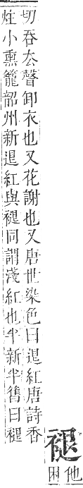 正字通 卷九．衣部．申集下．頁35