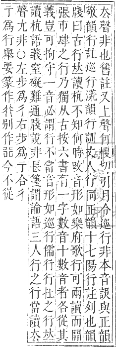 正字通 卷九．行部．申集下．頁4