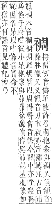 正字通 卷九．衣部．申集下．頁29