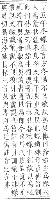 正字通 卷九．虫部．申集中．頁42