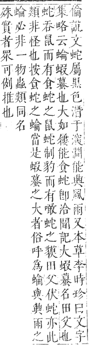 正字通 卷九．虫部．申集中．頁36