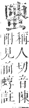 正字通 