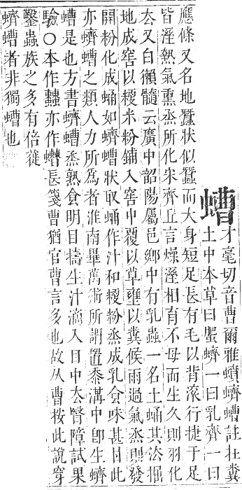 正字通 卷九．虫部．申集中．頁51