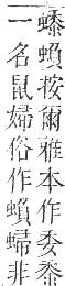 正字通 卷九．虫部．申集中．頁41