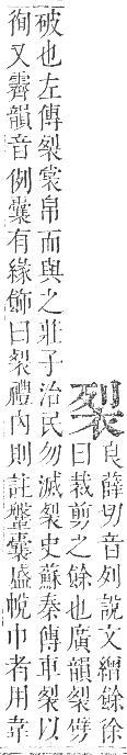 正字通 卷九．衣部．申集下．頁24