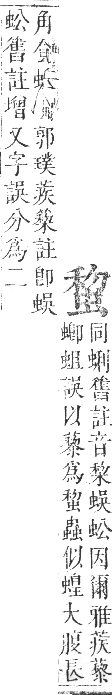 正字通 卷九．虫部．申集中．頁35