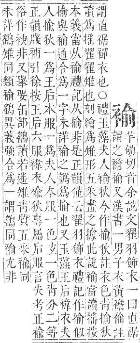 正字通 卷九．衣部．申集下．頁33