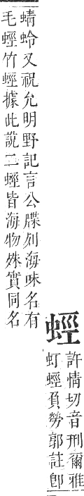 正字通 卷九．虫部．申集中．頁28