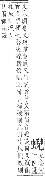 正字通 卷九．虫部．申集中．頁38