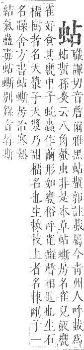 正字通 卷九．虫部．申集中．頁19