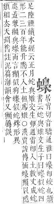 正字通 卷九．虫部．申集中．頁54