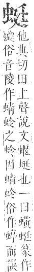 正字通 卷九．虫部．申集中．頁33