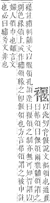 正字通 卷九．衣部．申集下．頁32