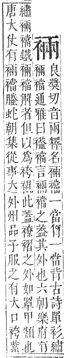 正字通 