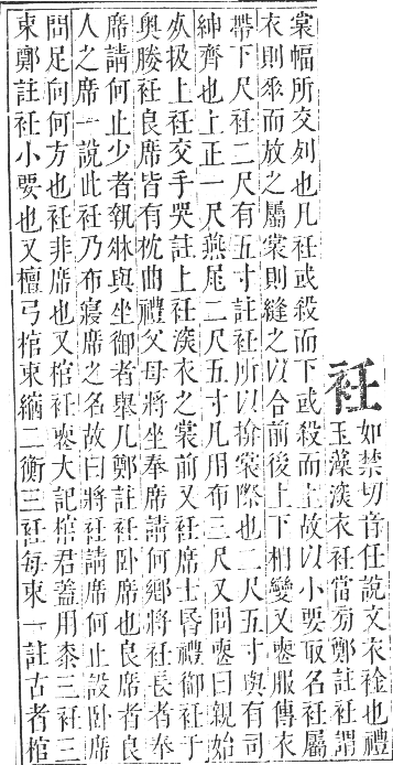 正字通 