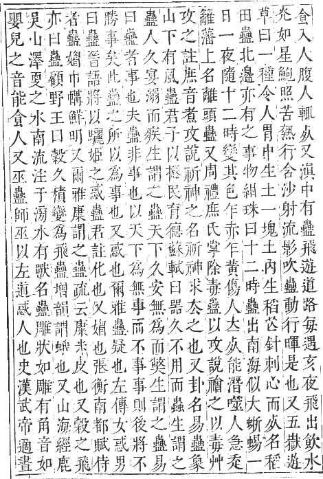 正字通 