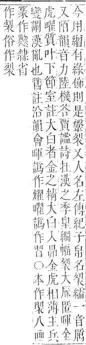 正字通 卷九．衣部．申集下．頁25