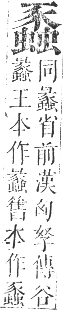 正字通 