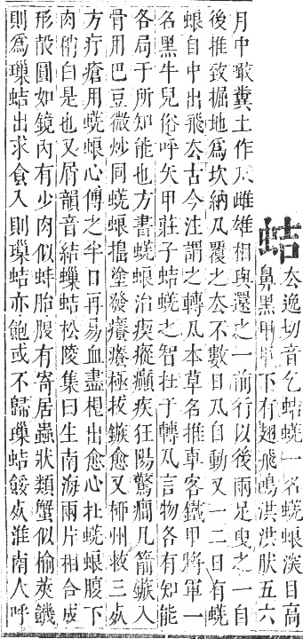 正字通 