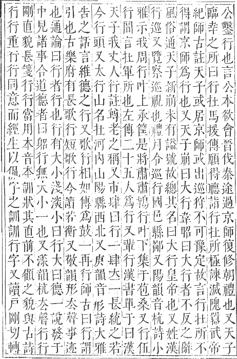 正字通 