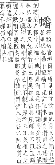 正字通 卷九．虫部．申集中．頁57