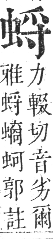 正字通 