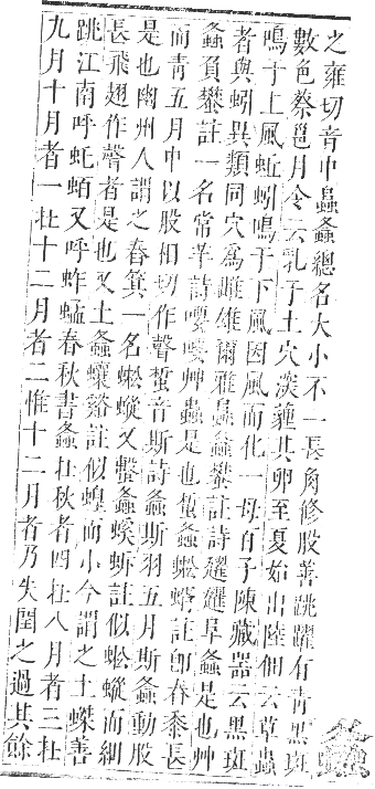 正字通 卷九．虫部．申集中．頁52