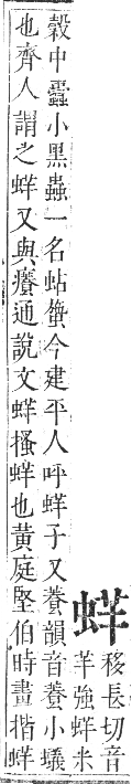 正字通 