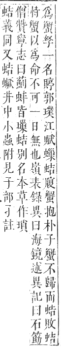 正字通 卷九．虫部．申集中．頁25