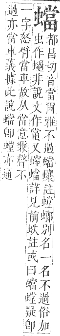 正字通 卷九．虫部．申集中．頁60