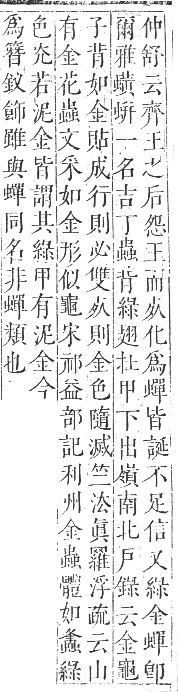 正字通 卷九．虫部．申集中．頁59