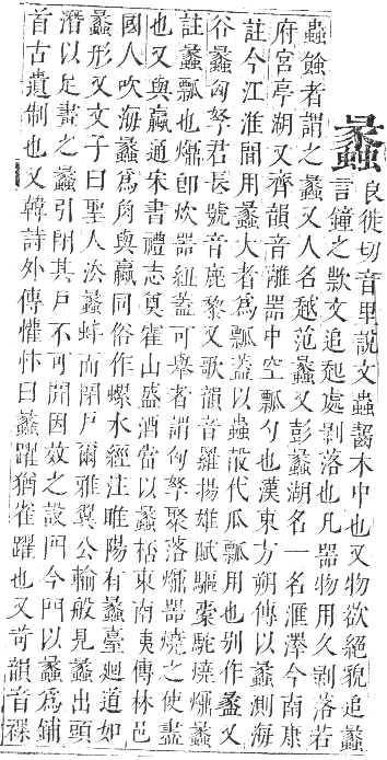 正字通 卷九．虫部．申集中．頁68