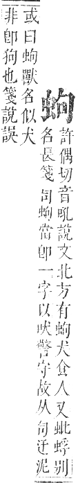 正字通 卷九．虫部．申集中．頁18