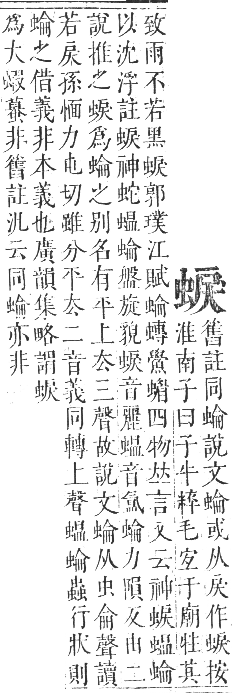 正字通 卷九．虫部．申集中．頁36