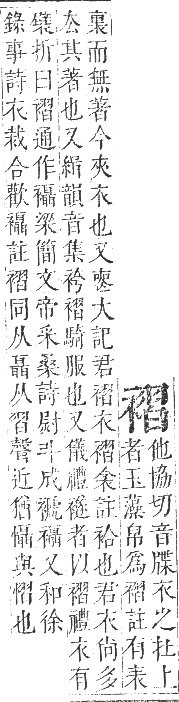 正字通 卷九．衣部．申集下．頁36