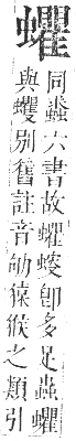 正字通 