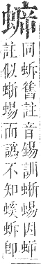 正字通 