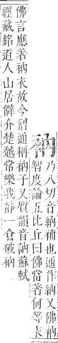 正字通 卷九．衣部．申集下．頁13