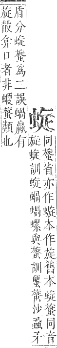 正字通 卷九．虫部．申集中．頁30